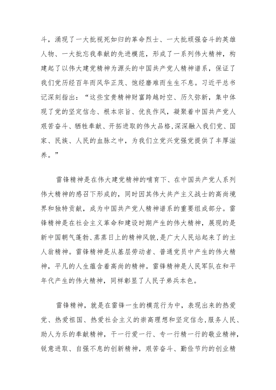 20242025年传承发扬雷锋精神党课讲稿5篇.docx_第3页