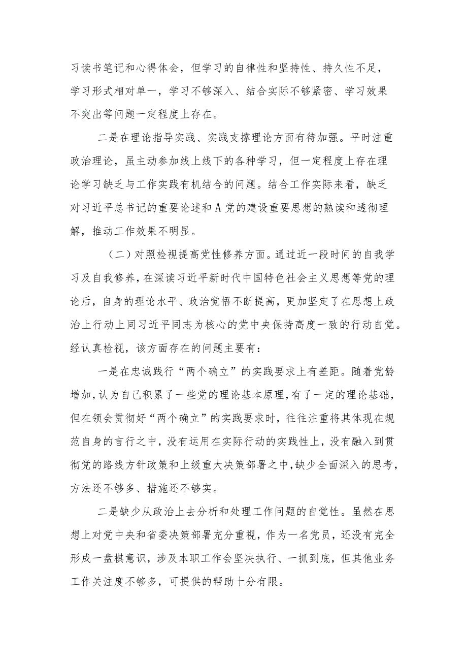 （9篇合集）围绕“学习贯彻党的创新理论”等（新4个对照方面）突出问题对照检查检查材料专题组织生活会.docx_第3页