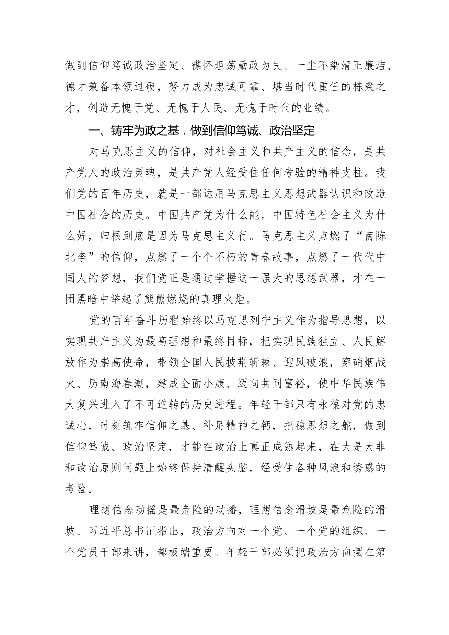 党员领导干部专题党课学习讲稿(通用精选14篇).docx_第3页