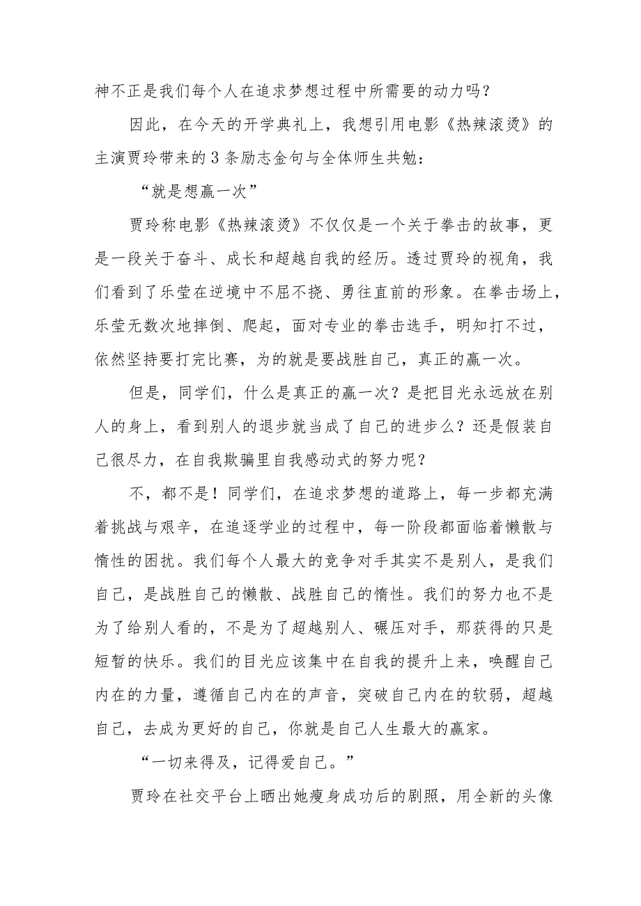 校长2024年季开学典礼讲话发言十一篇.docx_第2页