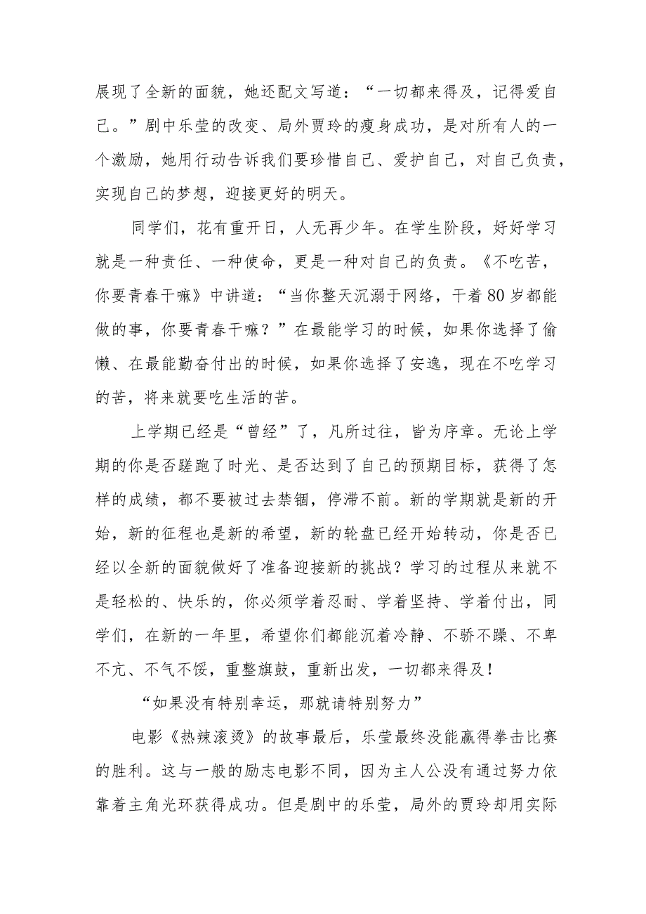 校长2024年季开学典礼讲话发言十一篇.docx_第3页