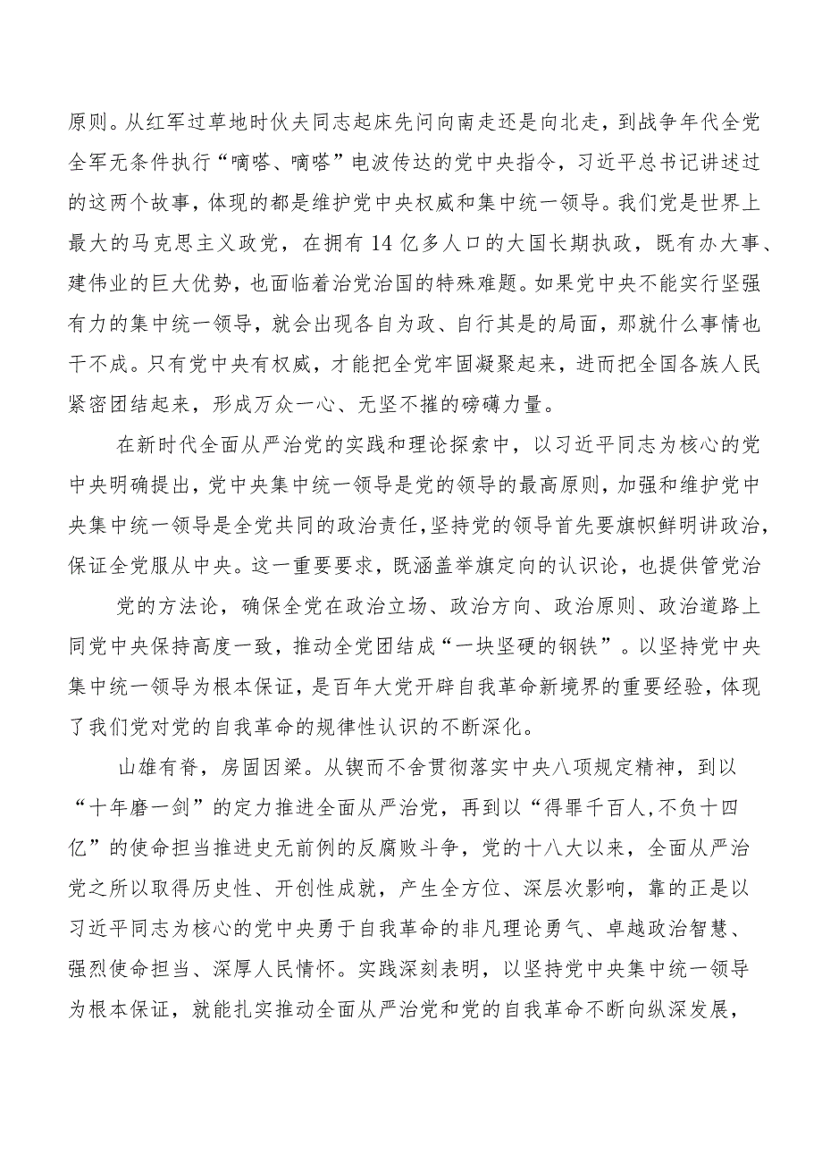 （七篇）2024年二十中央纪委三次全会精神交流发言稿、心得感悟.docx_第2页