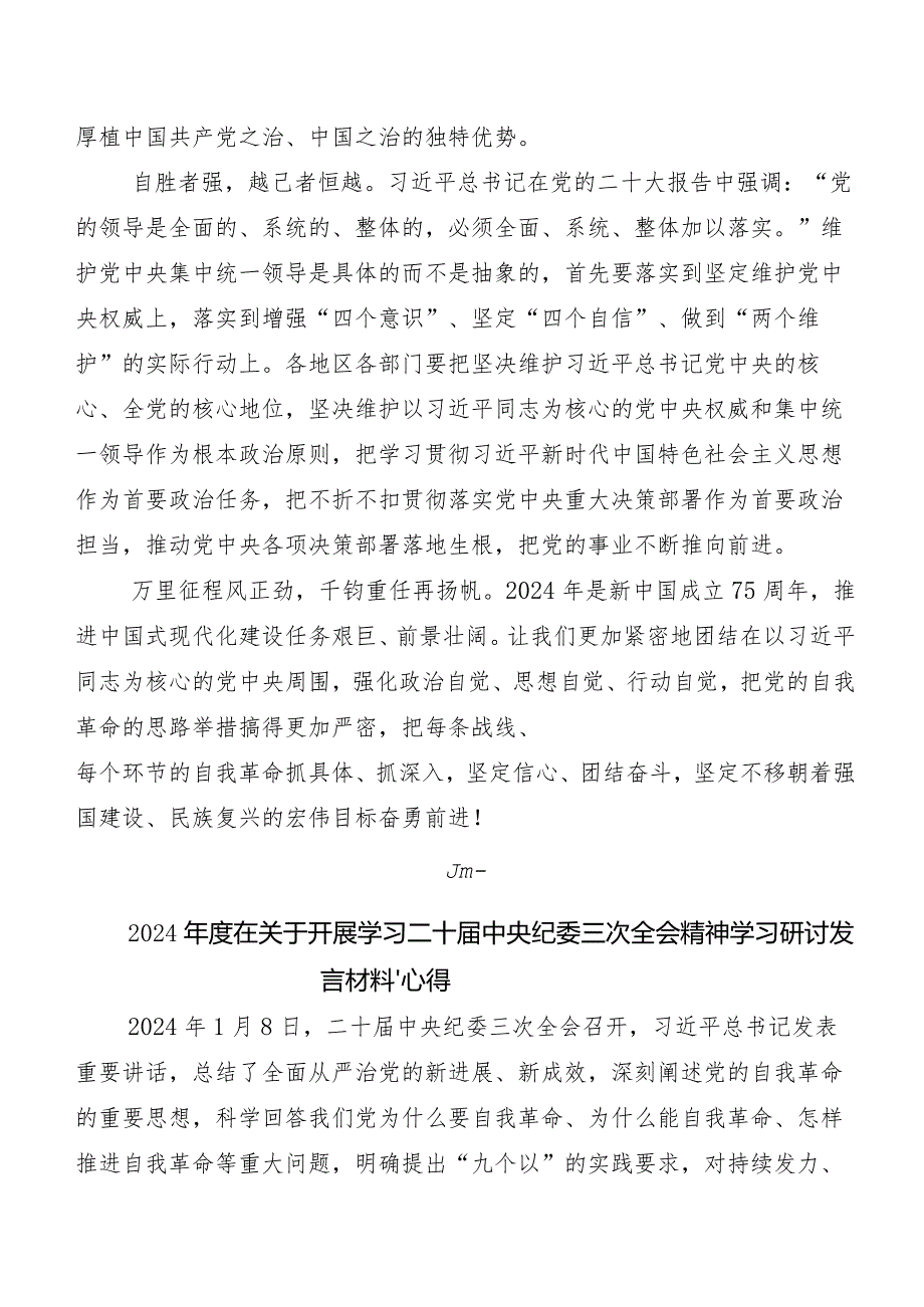 （七篇）2024年二十中央纪委三次全会精神交流发言稿、心得感悟.docx_第3页