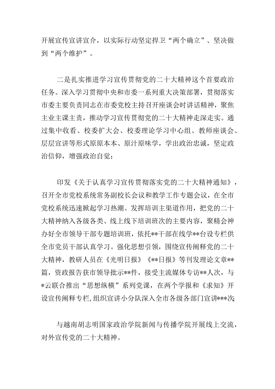 市委党校落实全面从严治党主体责任情况报告(1).docx_第2页