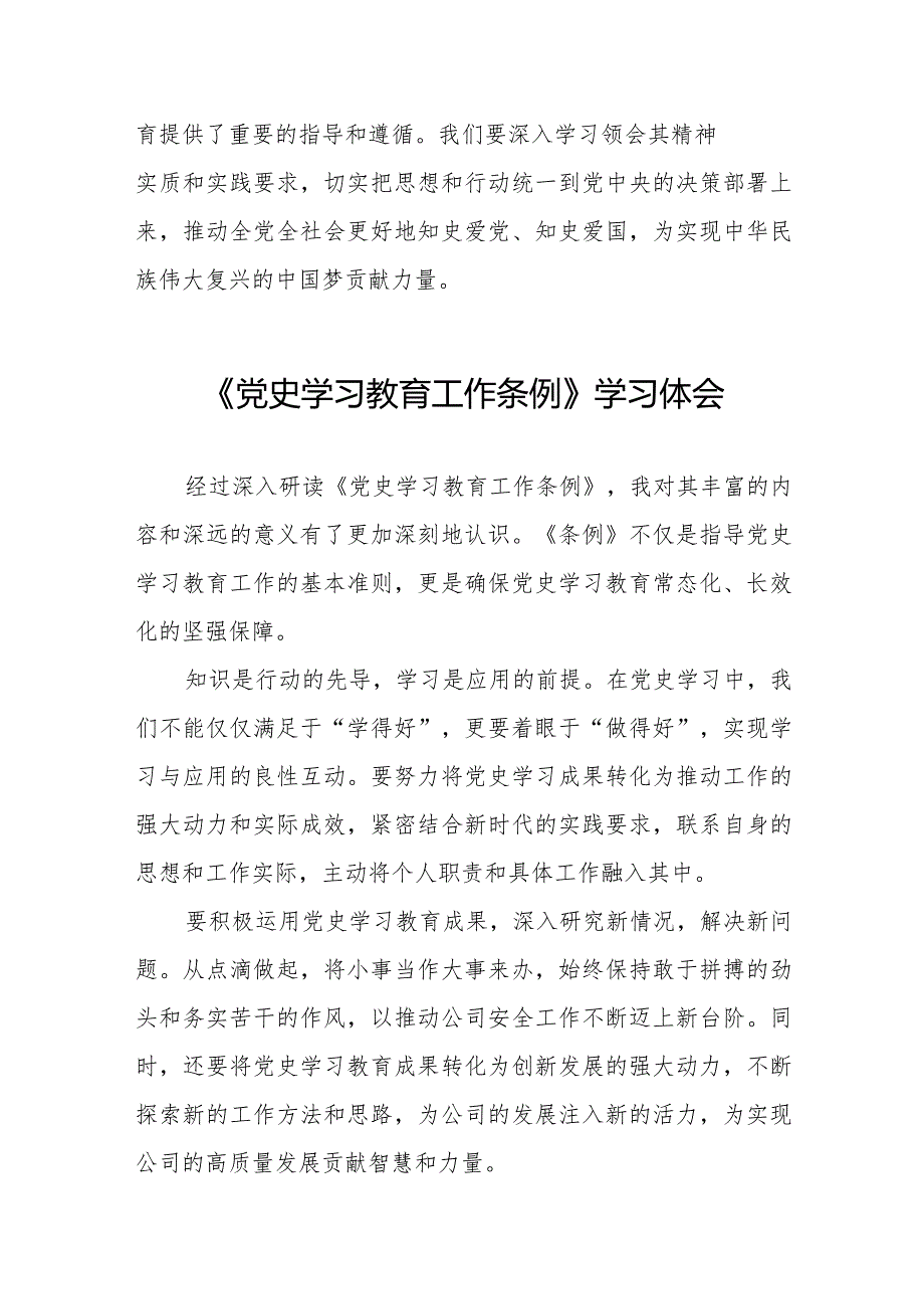 2024年学习《党史学习教育工作条例》的心得体会9篇.docx_第3页
