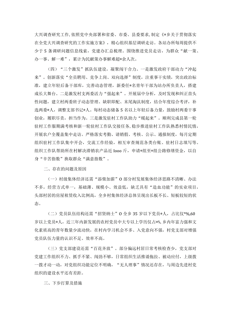 党委书记2023基层党建工作述职报告.docx_第2页