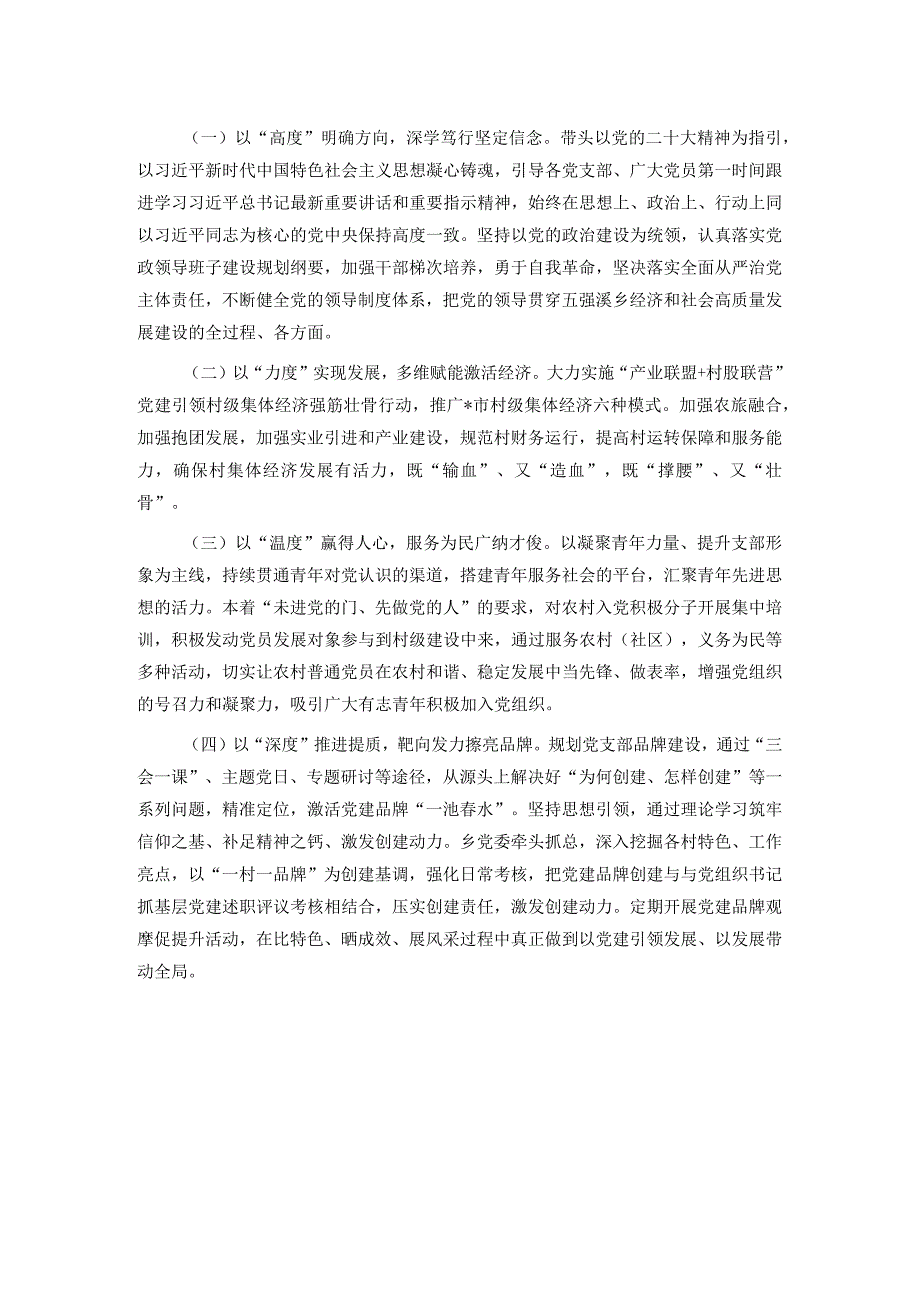 党委书记2023基层党建工作述职报告.docx_第3页