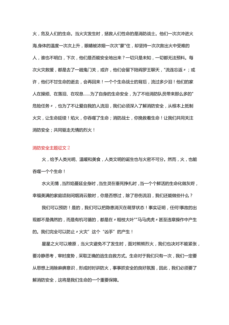 消防安全主题征文精选15篇.docx_第2页
