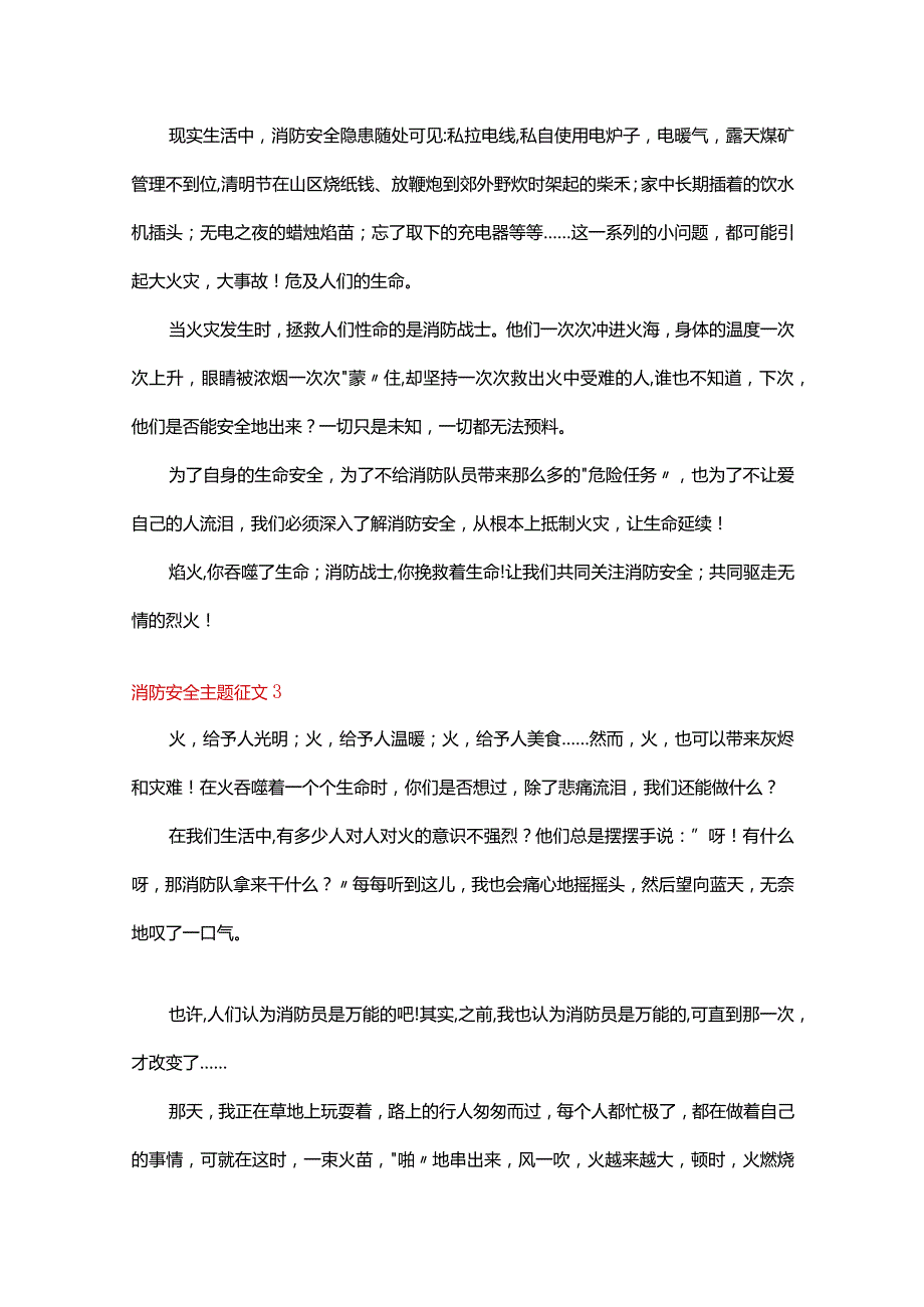 消防安全主题征文精选15篇.docx_第3页