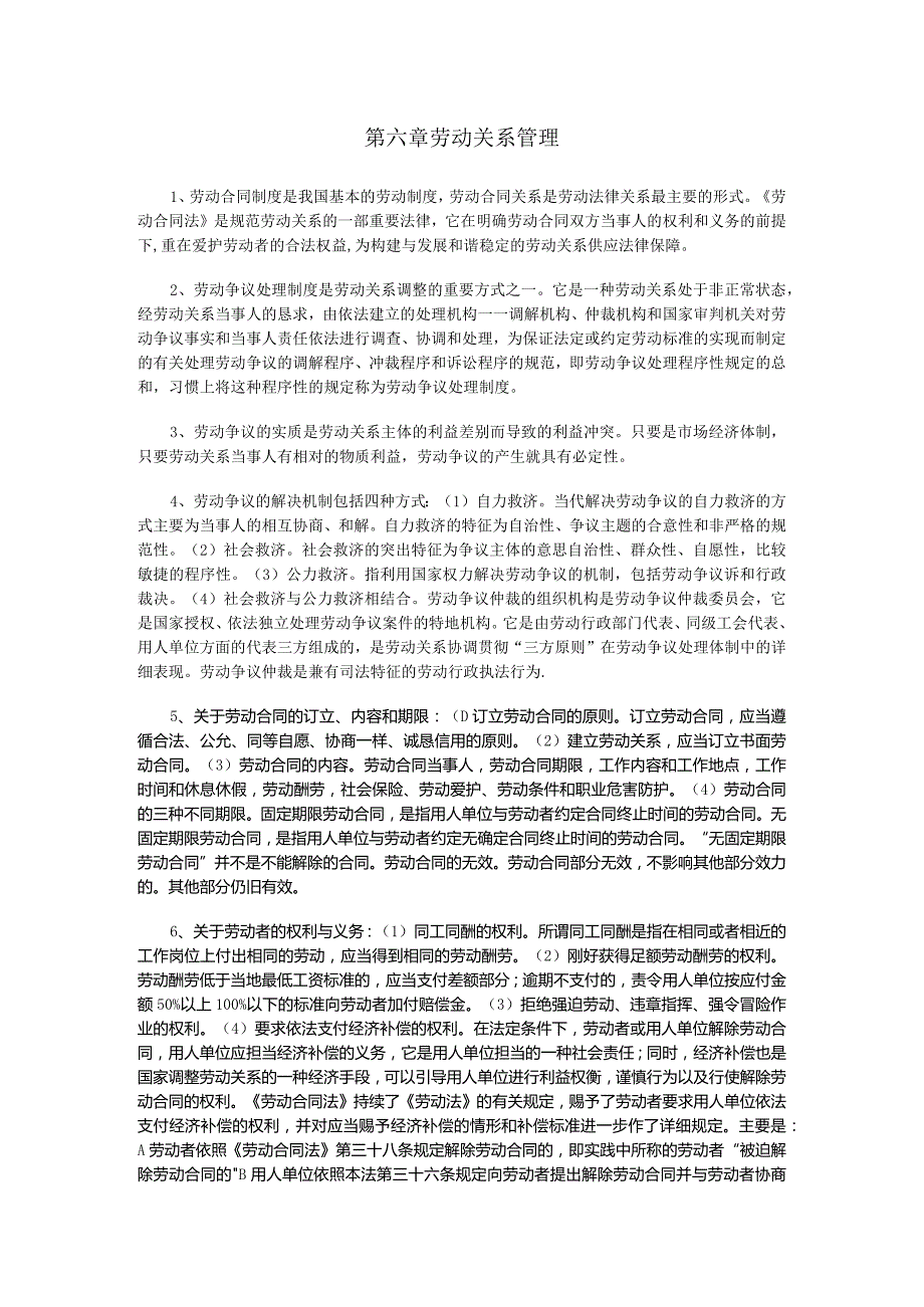 2024年5月企业人力资源管理师(一级)考试复习要点第六章劳动关系管理[1].docx_第1页