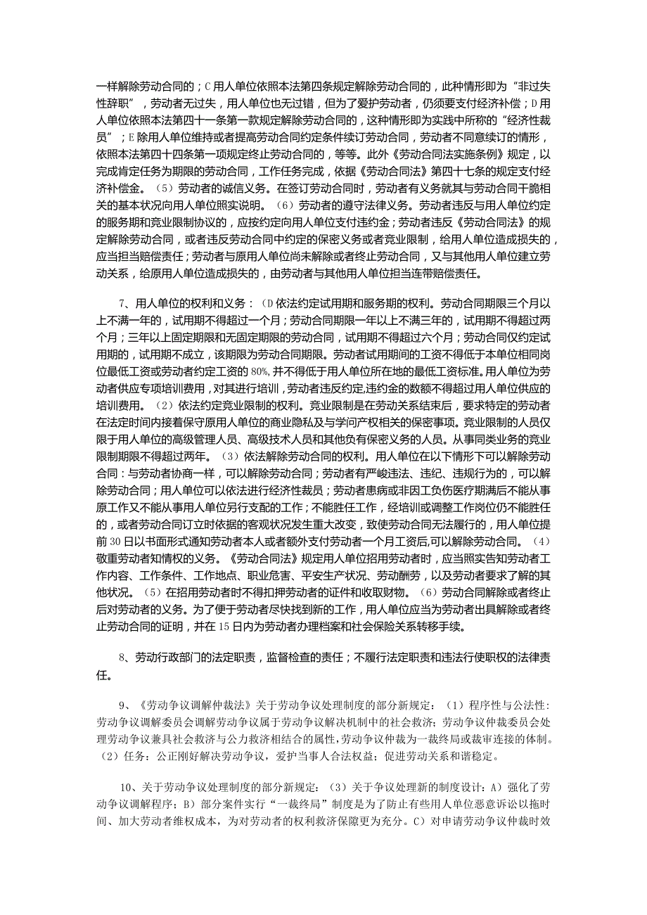 2024年5月企业人力资源管理师(一级)考试复习要点第六章劳动关系管理[1].docx_第2页