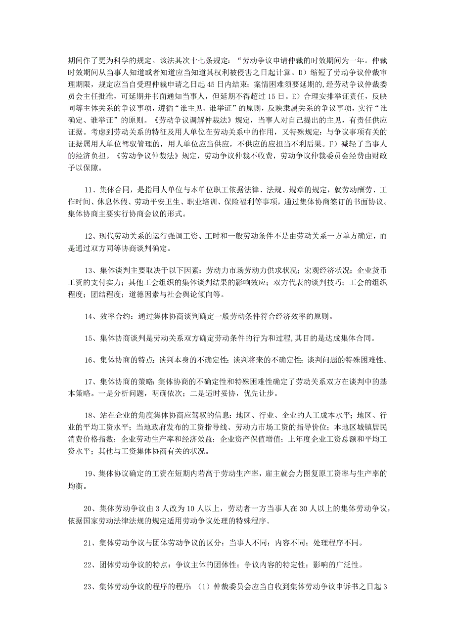 2024年5月企业人力资源管理师(一级)考试复习要点第六章劳动关系管理[1].docx_第3页