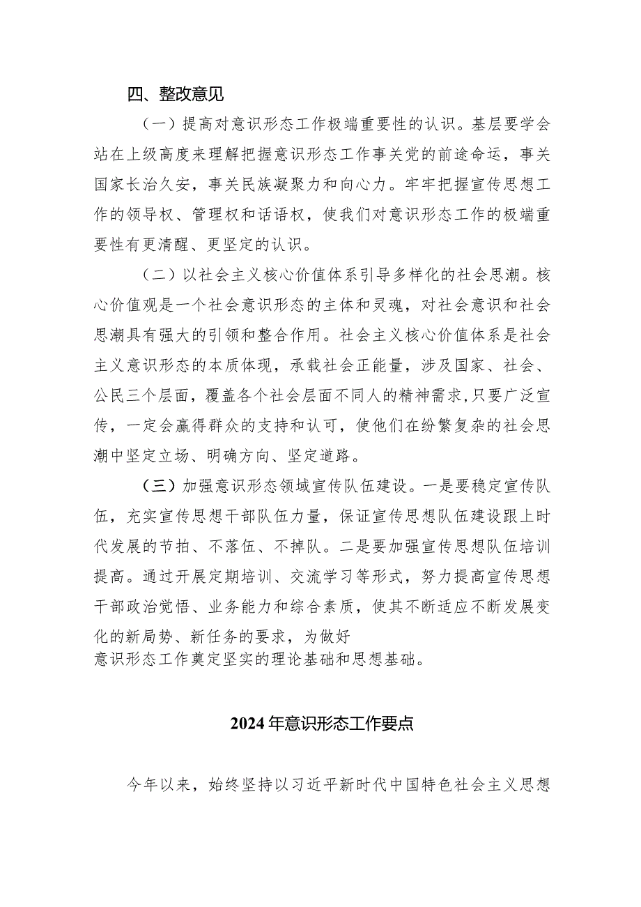 第三季度意识形态工作分析研判报告10篇（完整版）.docx_第3页