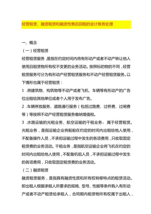 经营租赁、融资租赁和融资性售后回租的会计账务处理.docx