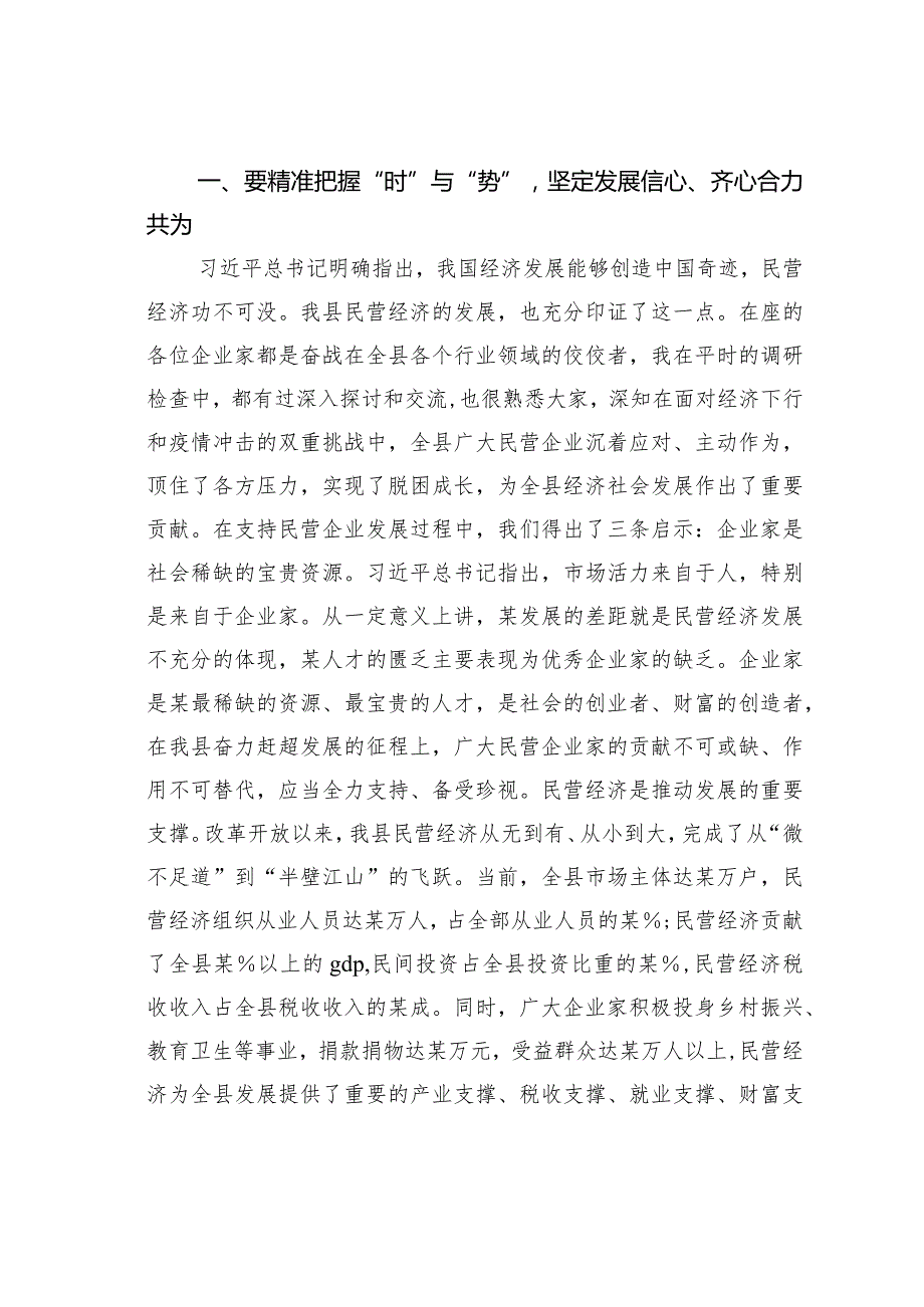 在2024年全县民营企业发展座谈会议上的讲话.docx_第2页