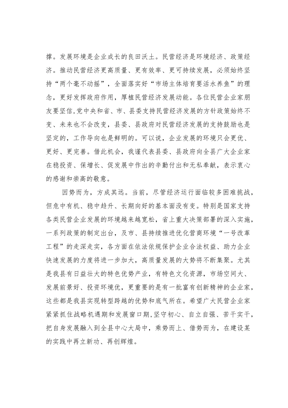 在2024年全县民营企业发展座谈会议上的讲话.docx_第3页
