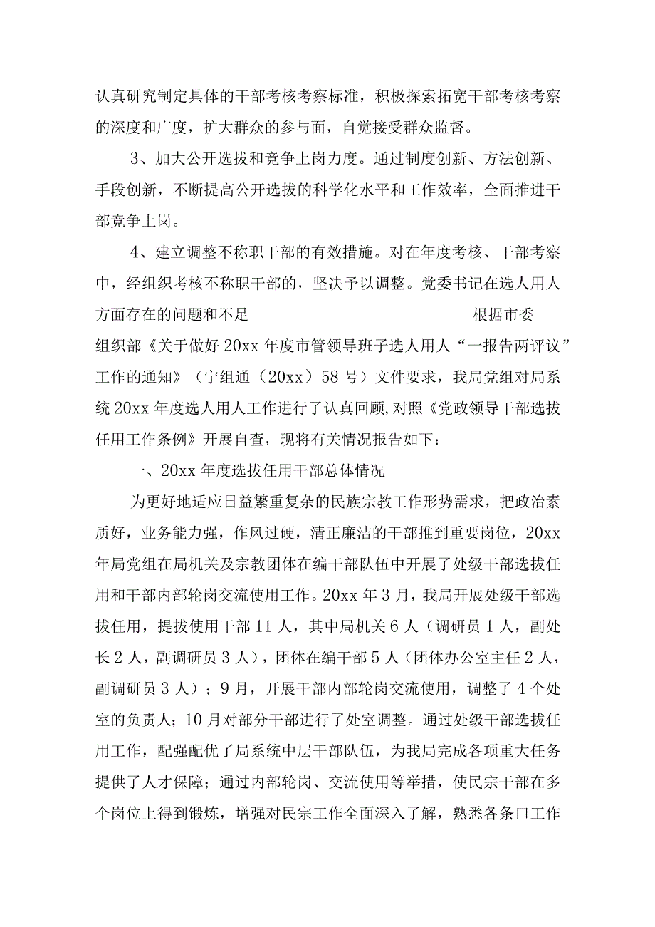 党委书记在选人用人方面存在的问题和不足【5篇】.docx_第3页