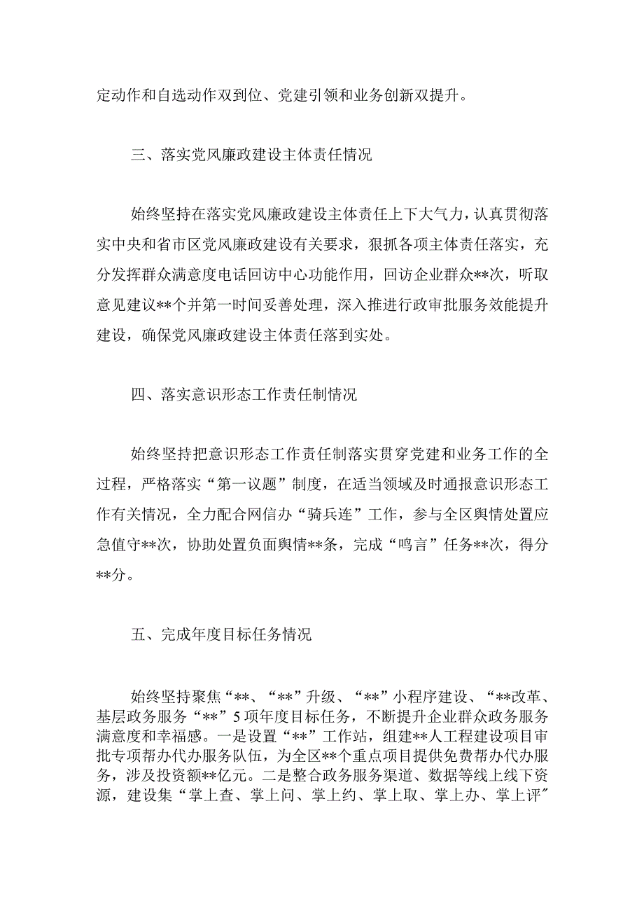 2024领导班子考核述职材料.docx_第2页