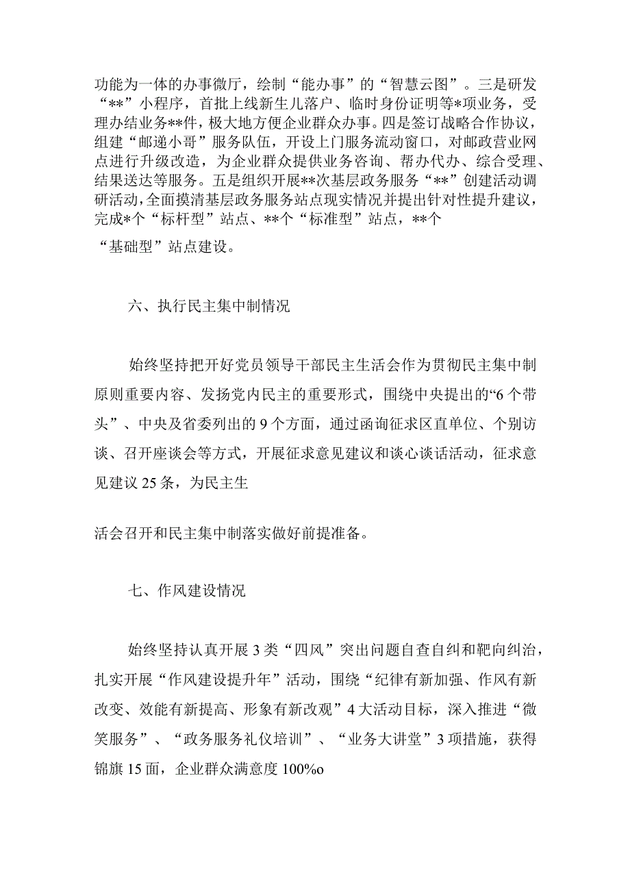 2024领导班子考核述职材料.docx_第3页