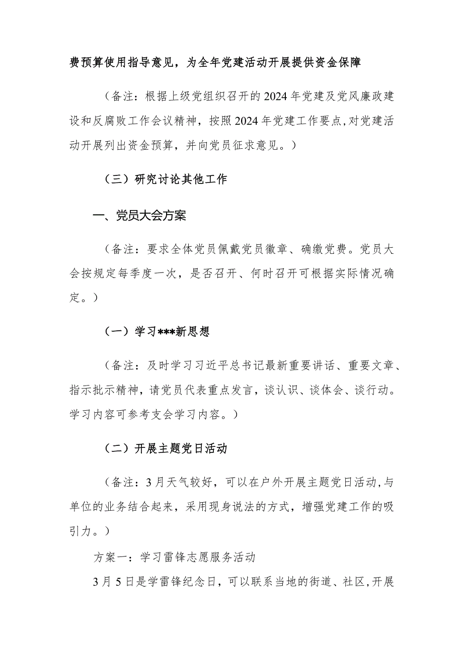 （2篇）2024年3月份“三会一课”方案在2024年党风廉政建设和反腐败工作会议上的讲话.docx_第2页