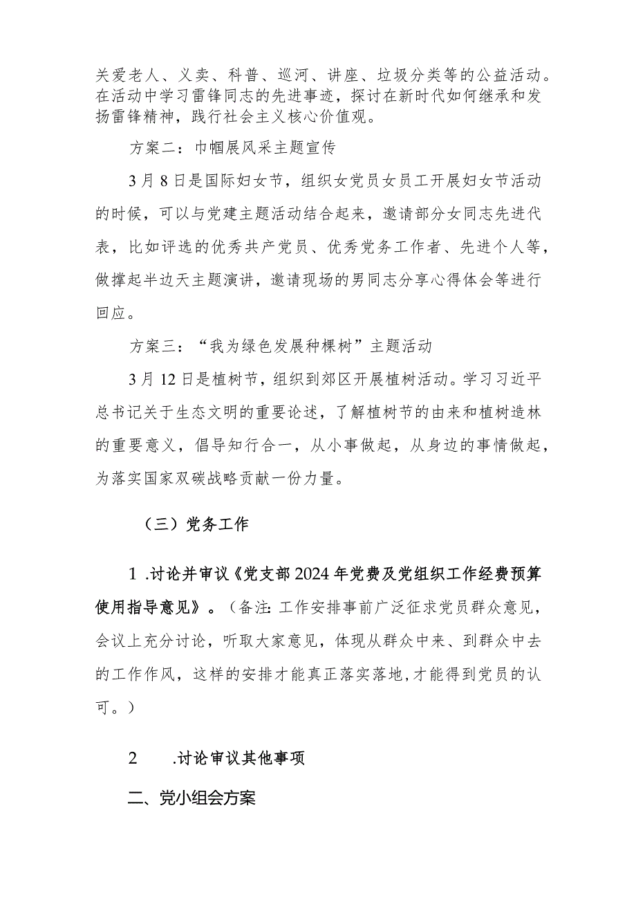 （2篇）2024年3月份“三会一课”方案在2024年党风廉政建设和反腐败工作会议上的讲话.docx_第3页