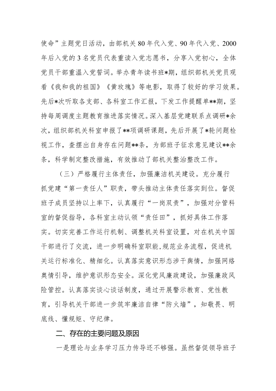 抓基层党建述职报告市委组织部.docx_第2页