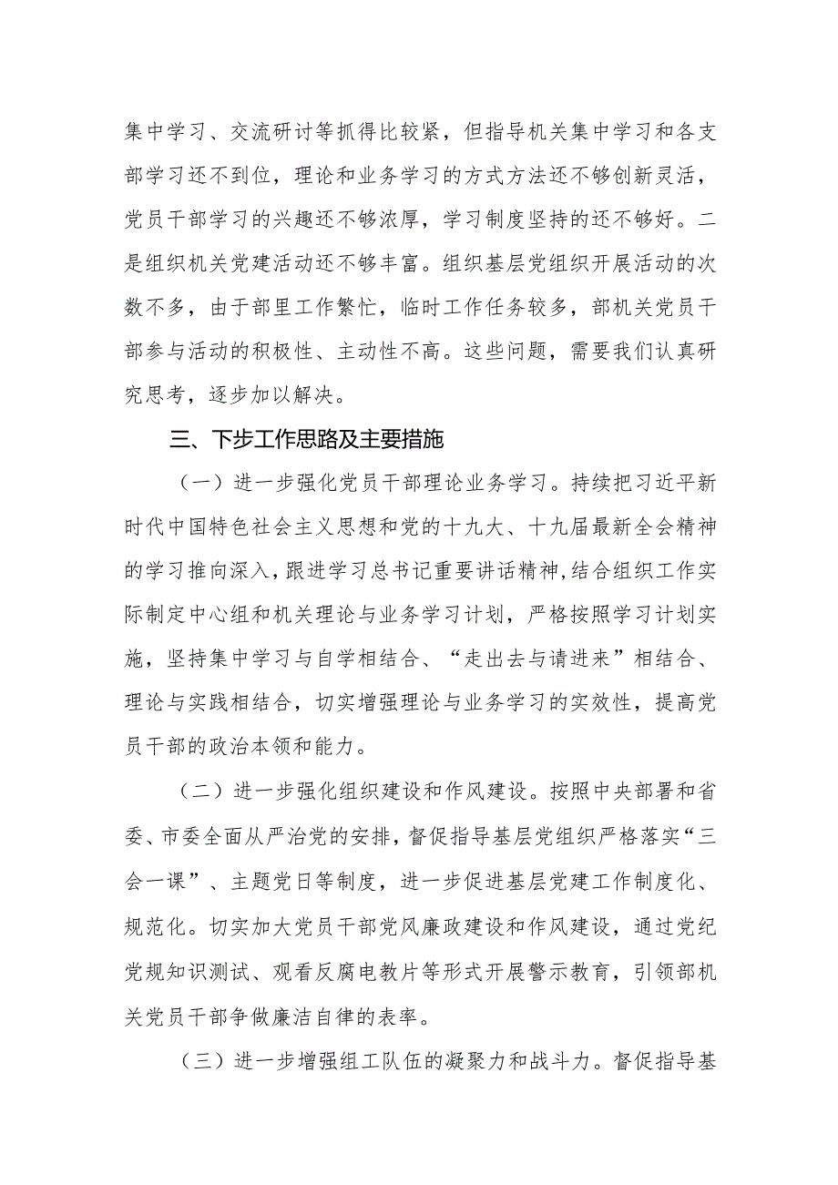 抓基层党建述职报告市委组织部.docx_第3页