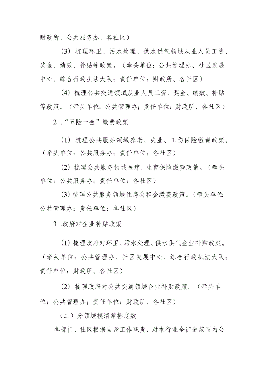 XX街道公共服务领域拖欠薪酬等问题整改清理工作方案.docx_第3页