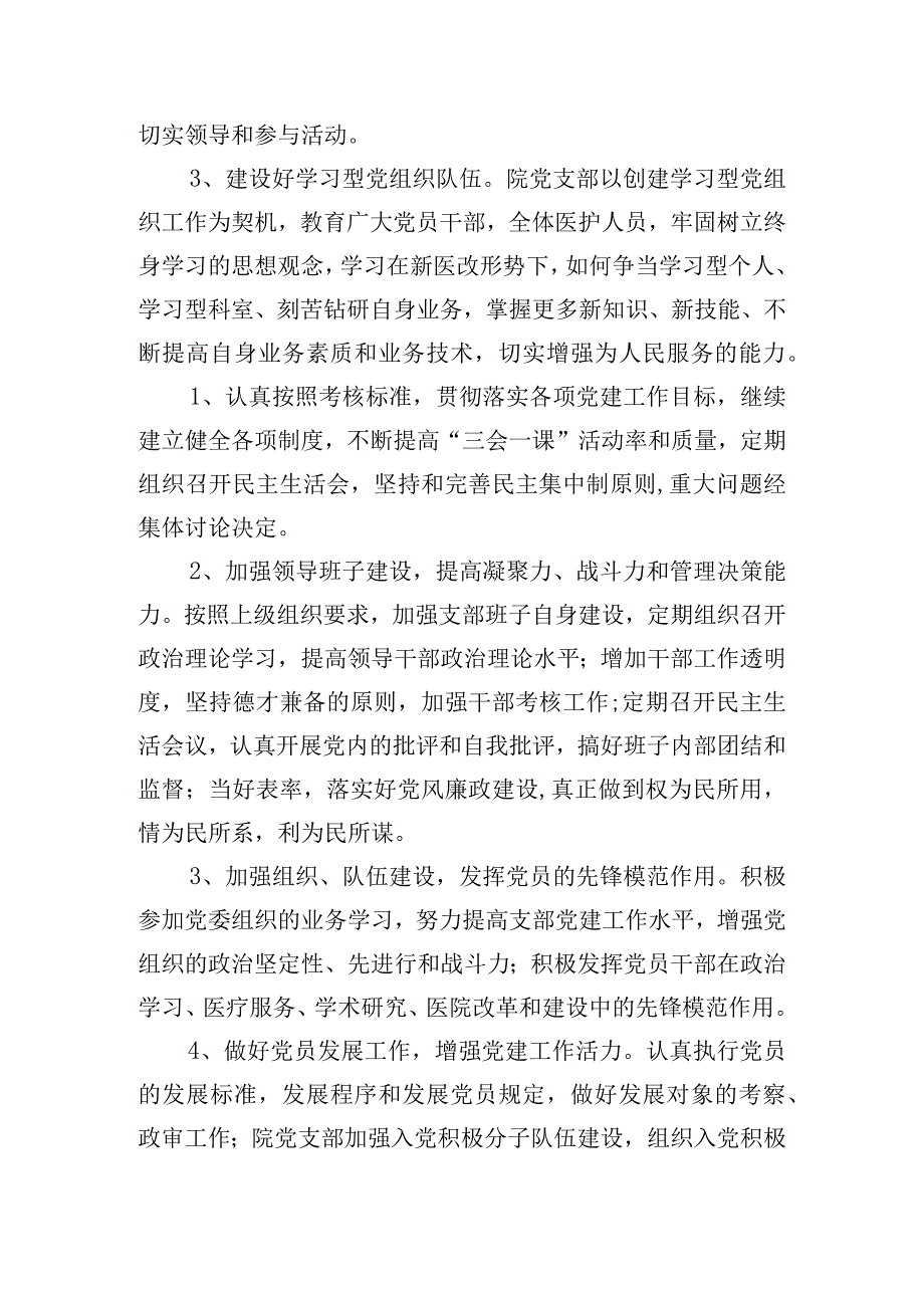 医院职工个人工作总结范文五篇.docx_第3页