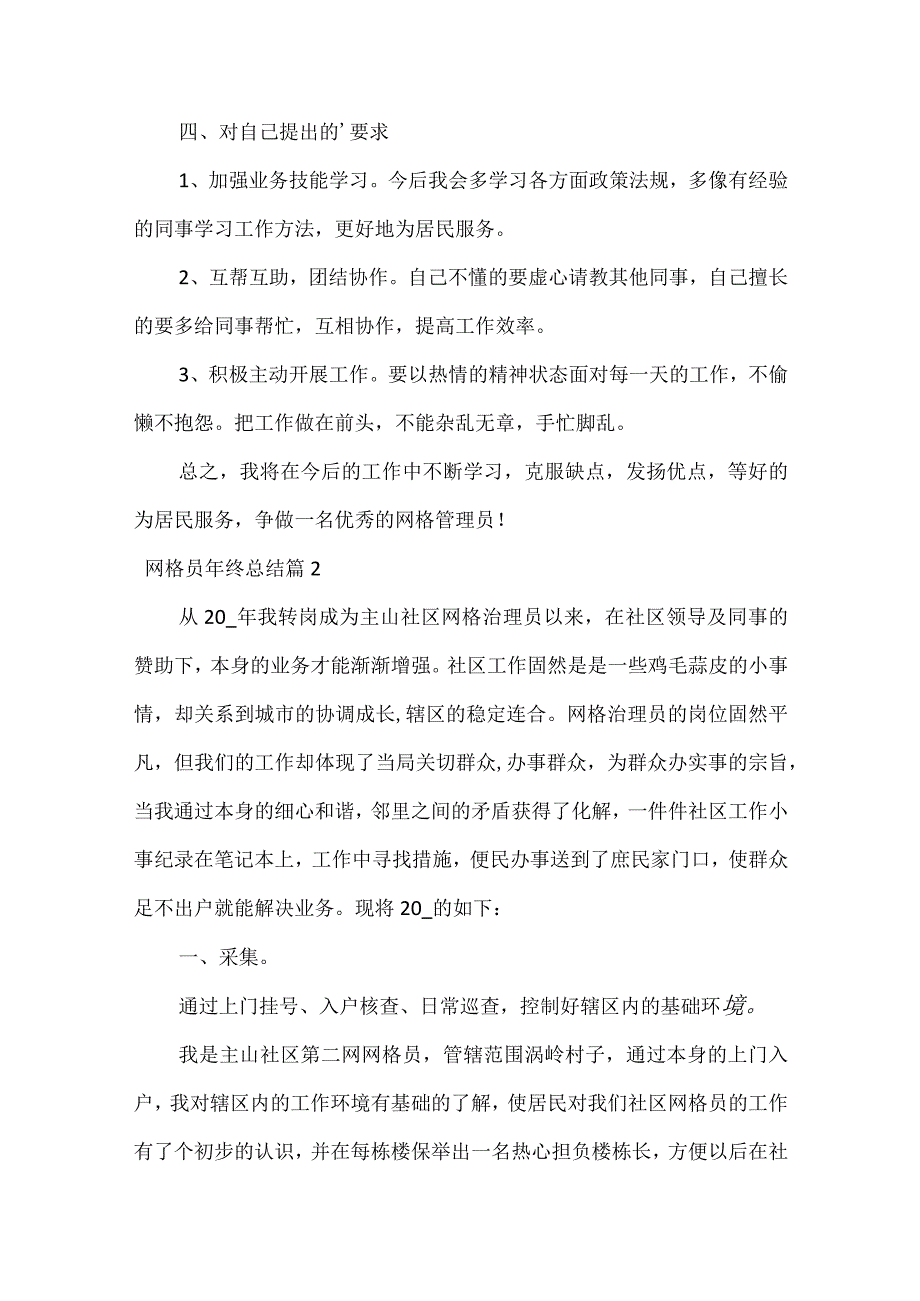 网格员年终总结范文五篇.docx_第3页