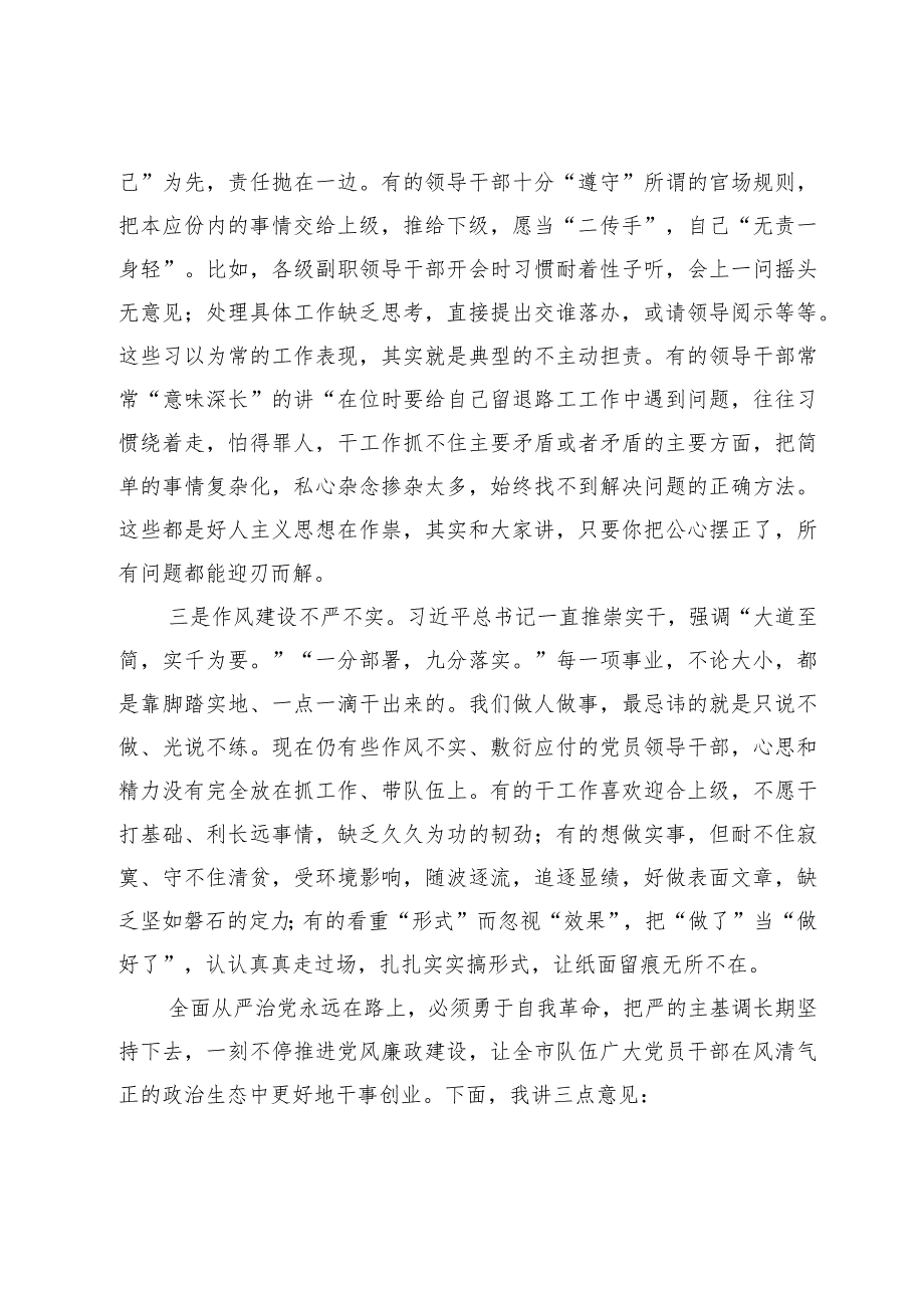 在2024年党风廉政建设会议上的讲话(1).docx_第2页