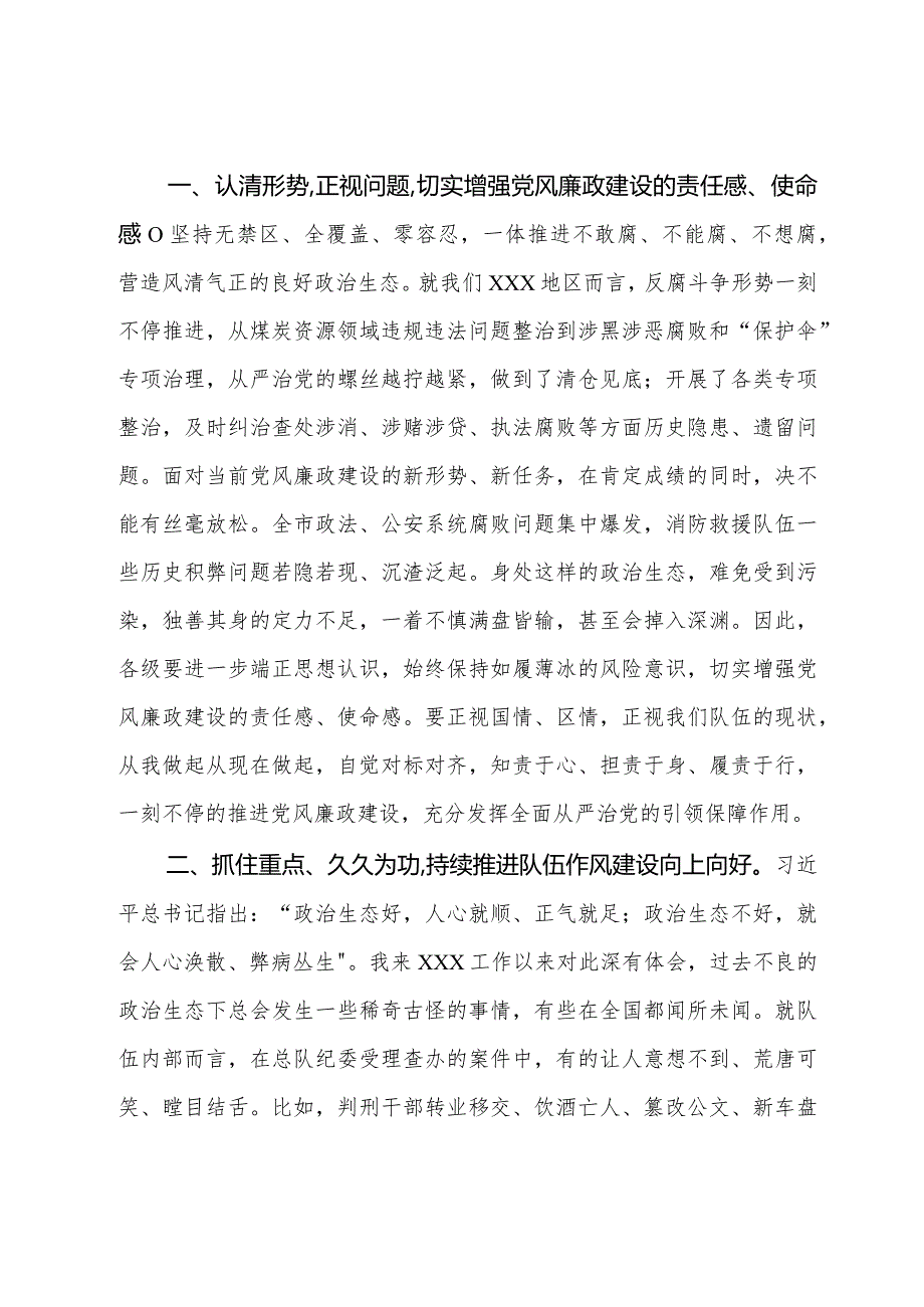 在2024年党风廉政建设会议上的讲话(1).docx_第3页