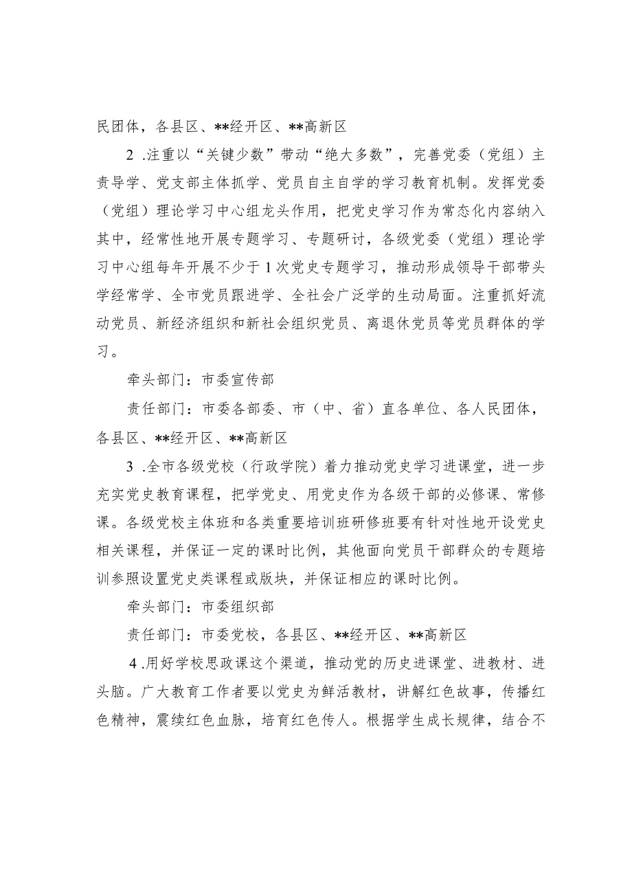 推动党史学习教育常态化长效化行动方案.docx_第2页