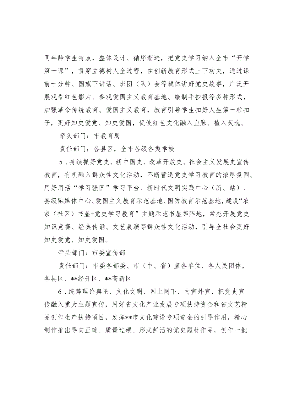 推动党史学习教育常态化长效化行动方案.docx_第3页