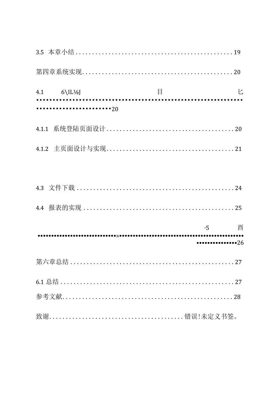 基于ASP.NET的学生作业管理系统设计与实现软件工程（嵌入式培养）专业.docx_第3页
