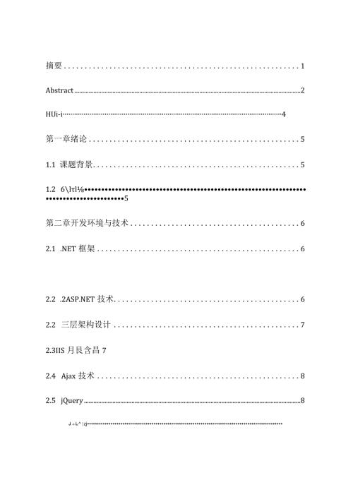 基于ASP.NET的学生作业管理系统设计与实现软件工程（嵌入式培养）专业.docx
