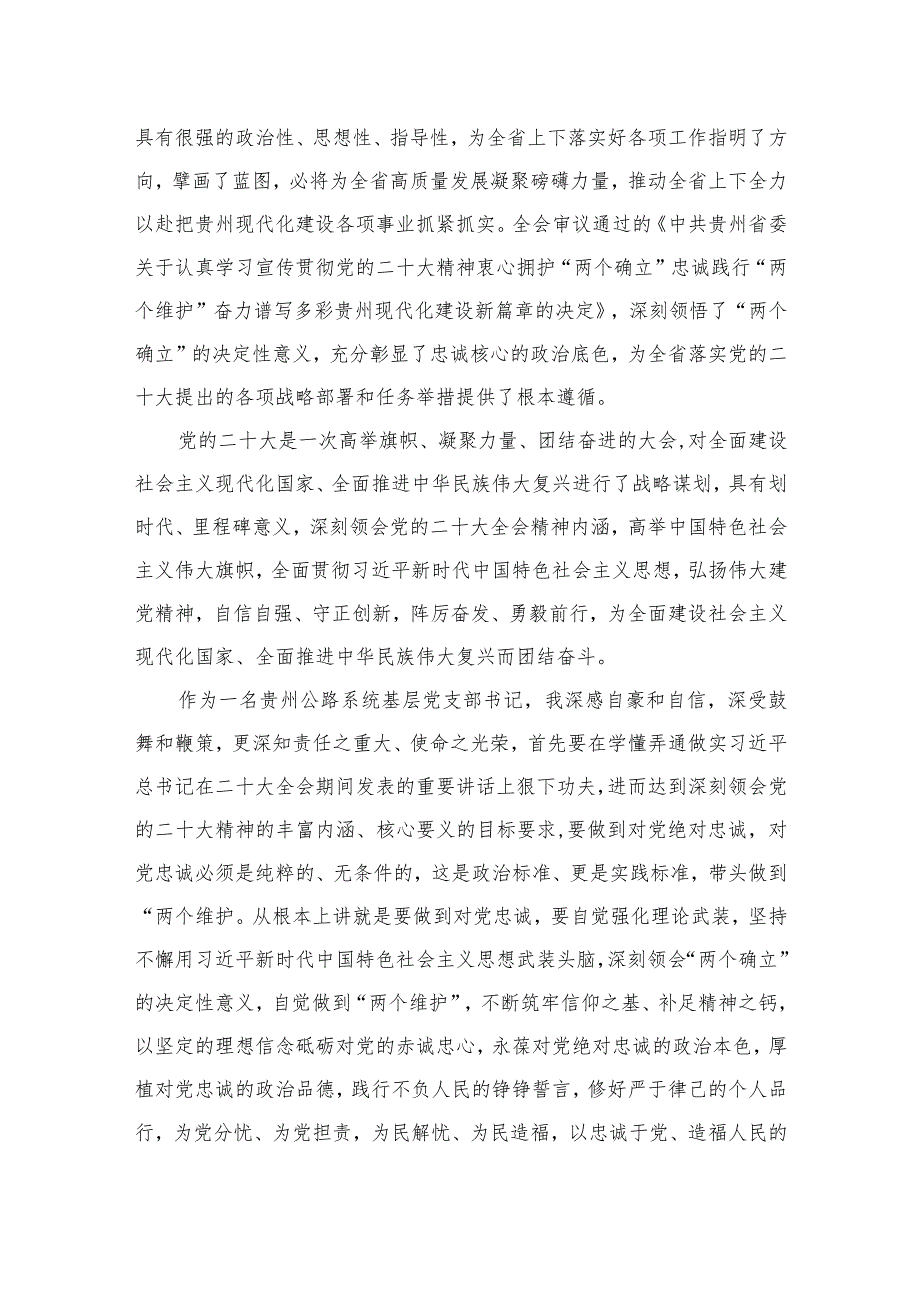 2023学习贵州省委十三三次全会精神研讨心得体会研讨发言材料范文汇编精选版【八篇】.docx_第3页