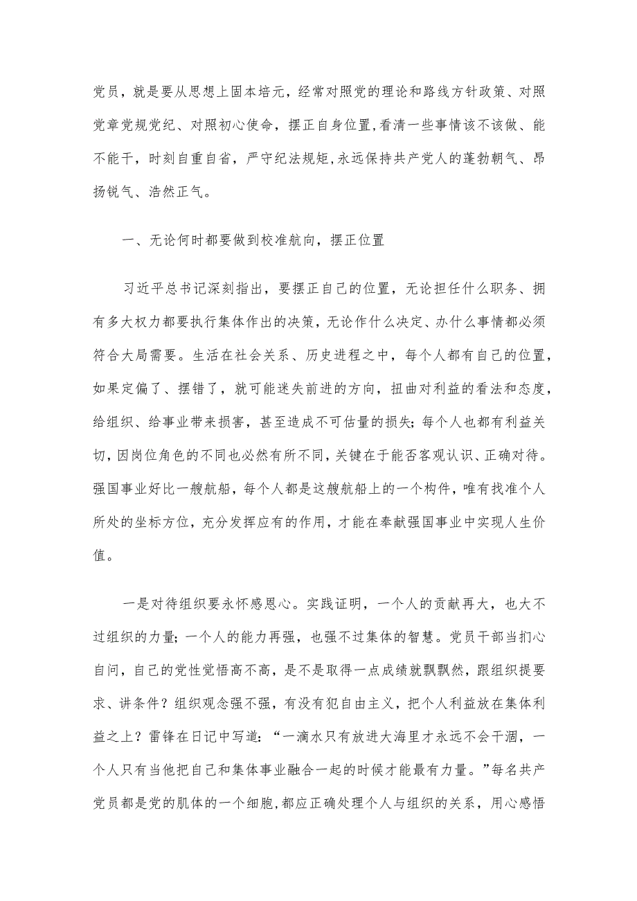 2024年一季度党课讲稿6篇汇编（07）.docx_第2页