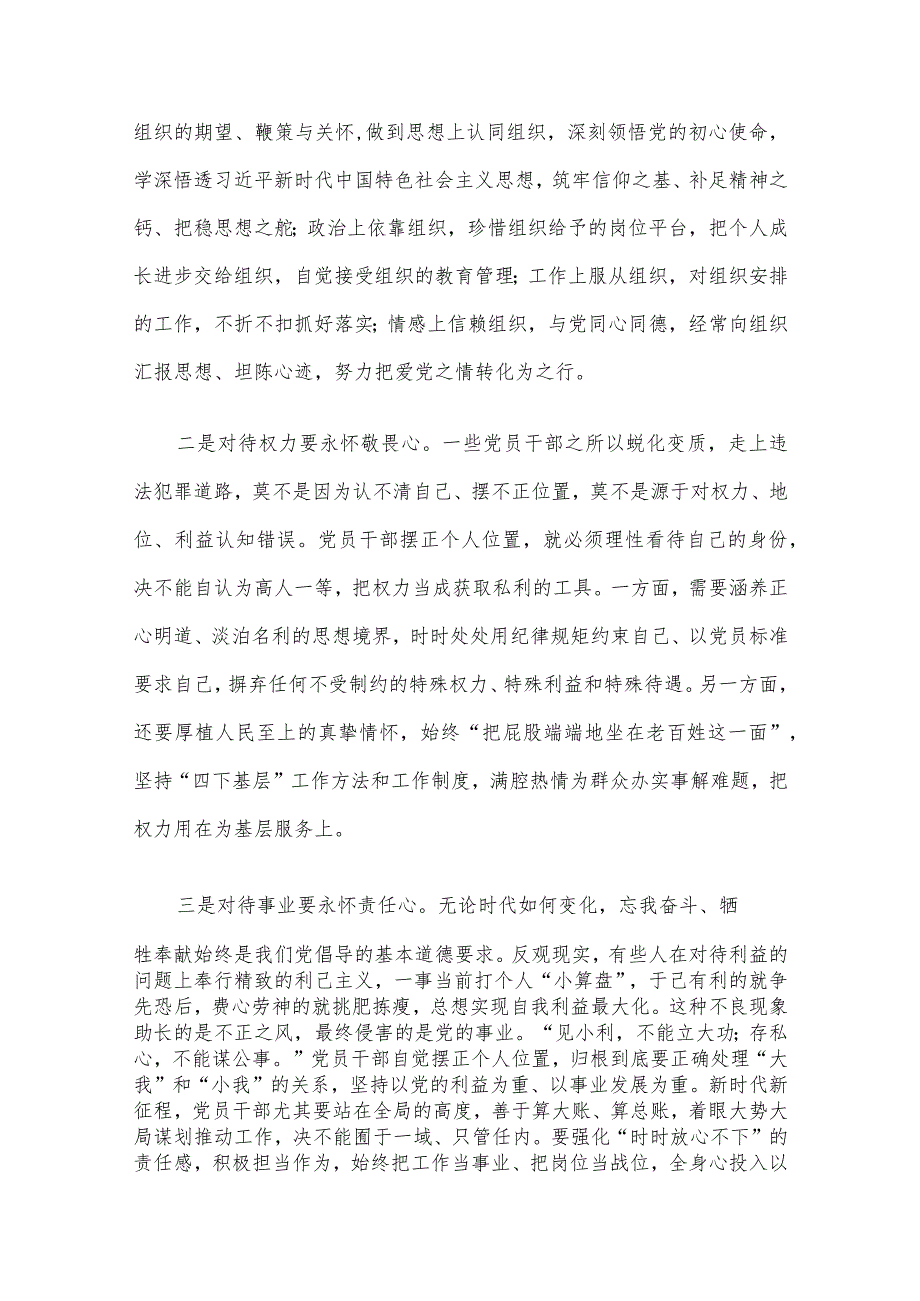 2024年一季度党课讲稿6篇汇编（07）.docx_第3页