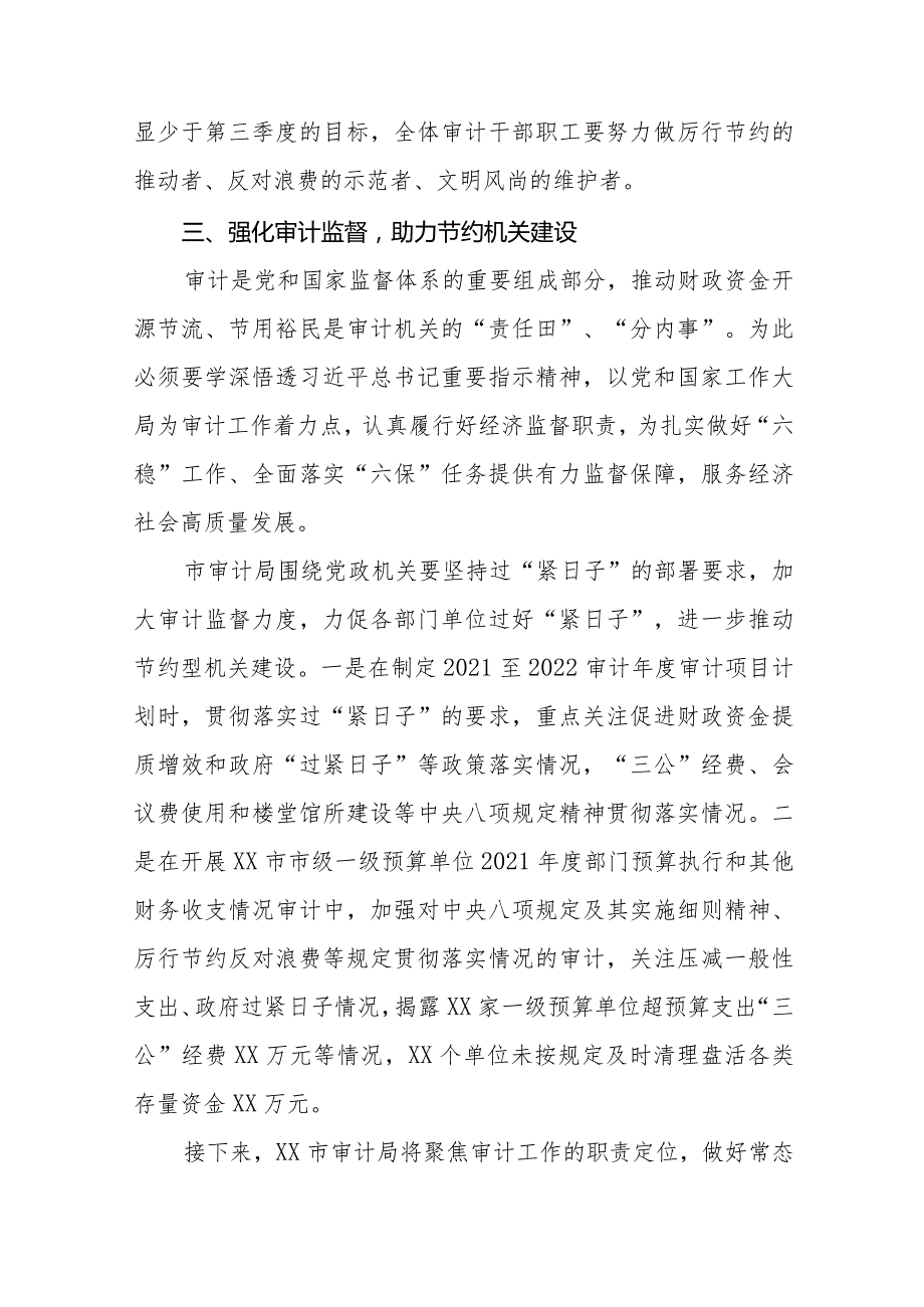 推动党政机关习惯过紧日子工作情况报告八篇.docx_第3页