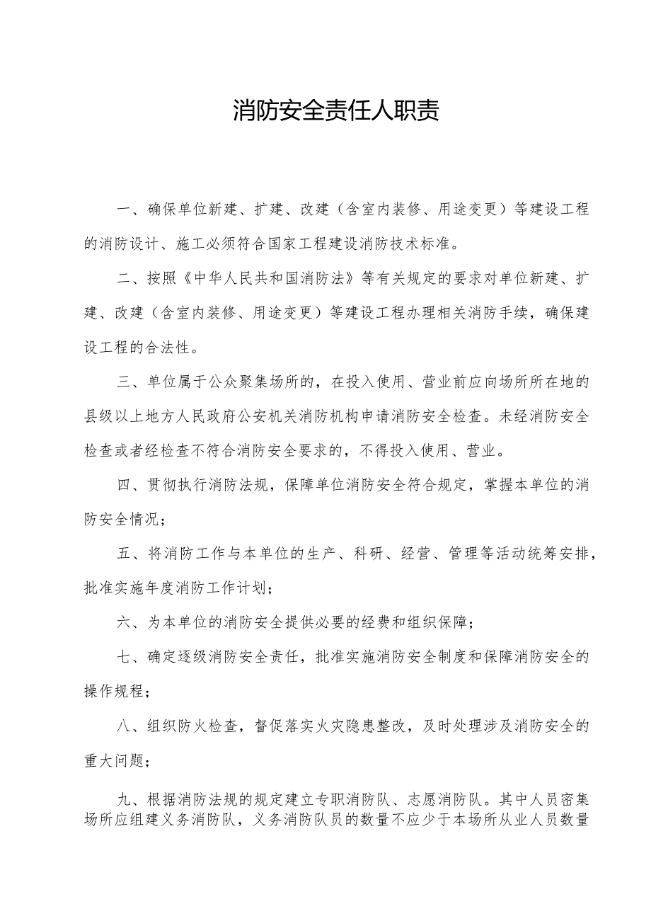 5保安人员办公室上墙制度1.docx_第2页