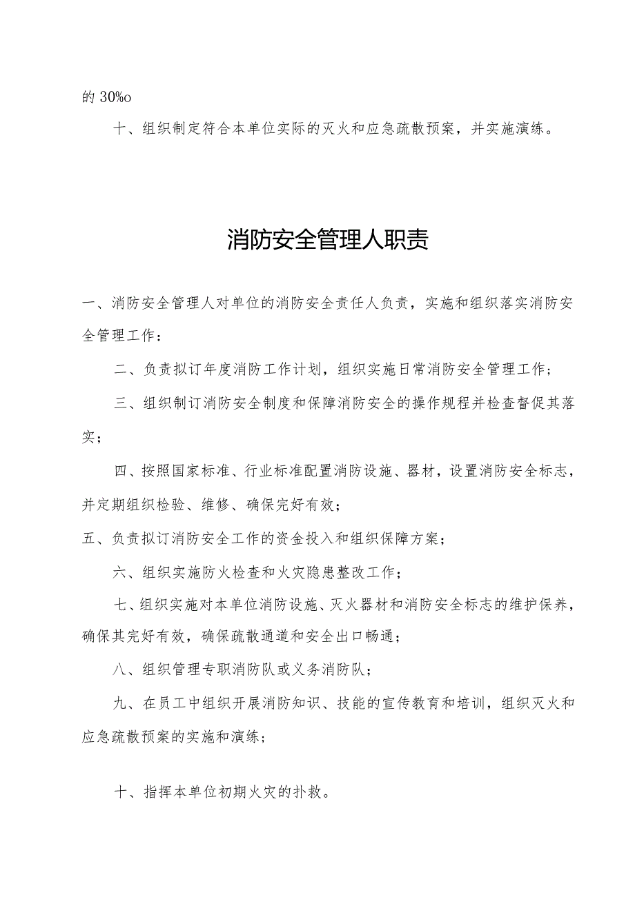 5保安人员办公室上墙制度1.docx_第3页