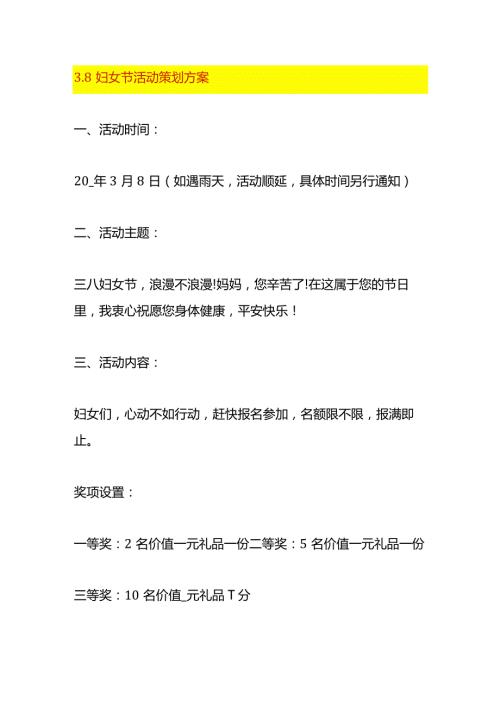 3.8妇女节活动策划方案.docx