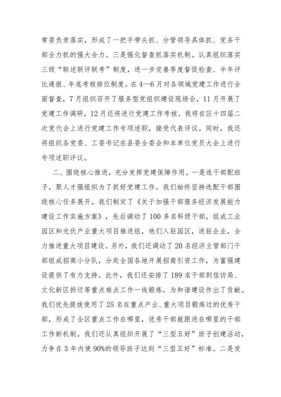 县委书记2023年抓党建工作专项述职报告.docx_第2页
