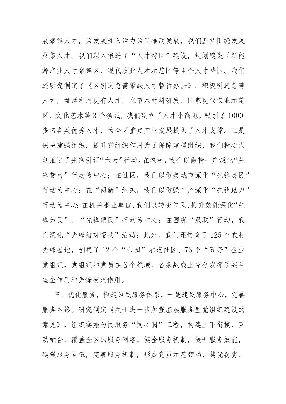 县委书记2023年抓党建工作专项述职报告.docx_第3页