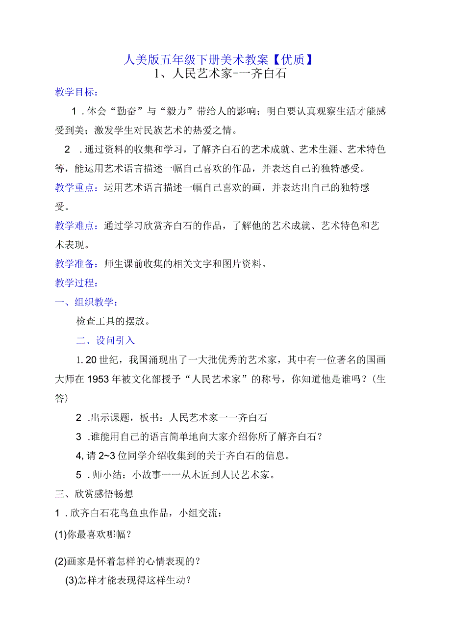 人美版五年级下册美术教案【优质】.docx_第1页