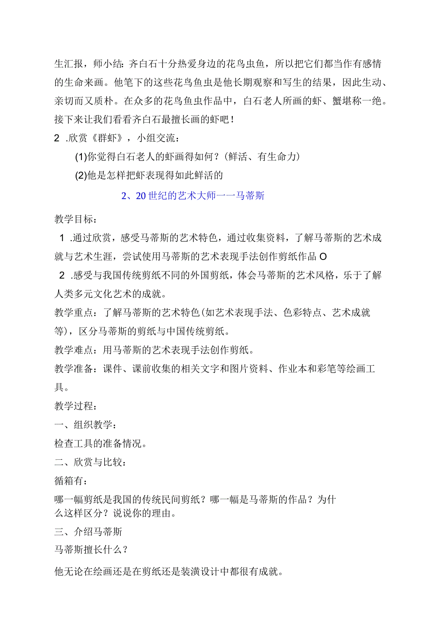 人美版五年级下册美术教案【优质】.docx_第2页