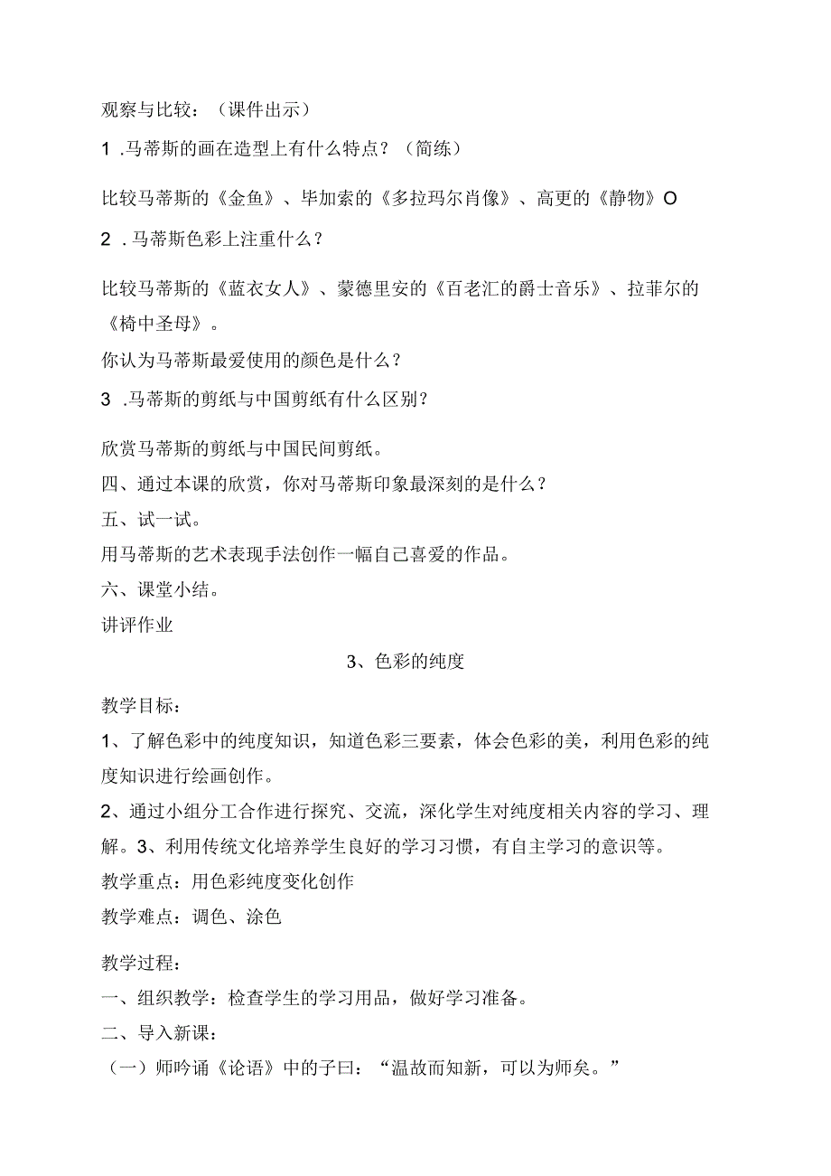 人美版五年级下册美术教案【优质】.docx_第3页