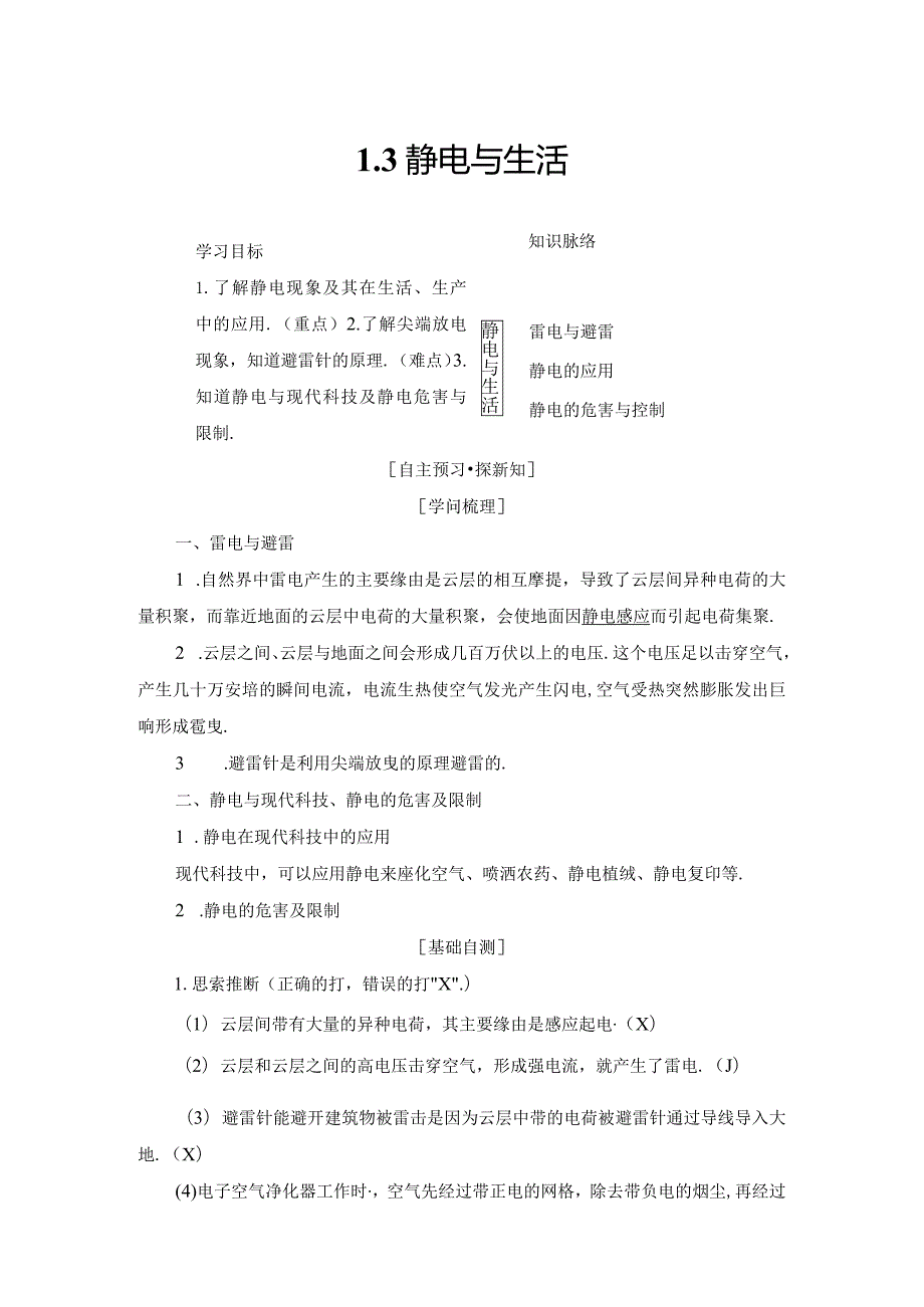 20242025沪科选修31 1.3 静电与生活 学案.docx_第1页
