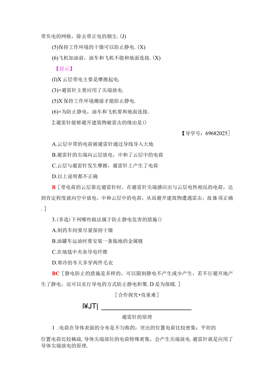 20242025沪科选修31 1.3 静电与生活 学案.docx_第2页